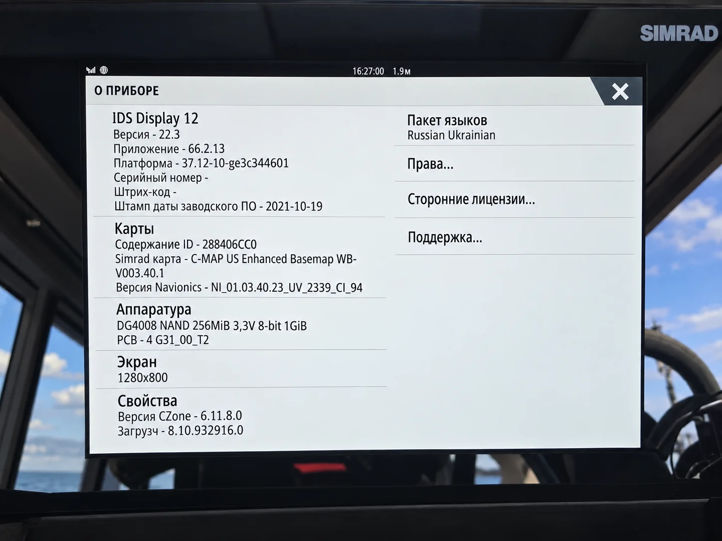 Simrad IDS Display 12 software 22.3 and Russian Ukrainian language package